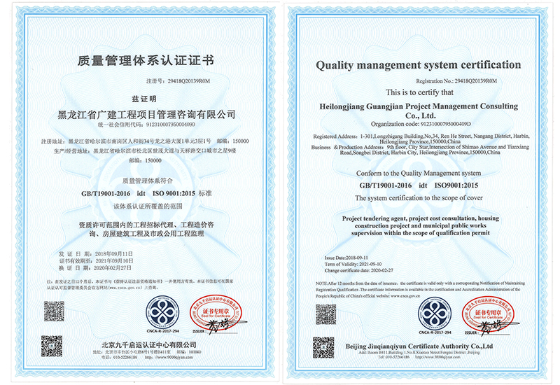资质管理体系认证证书